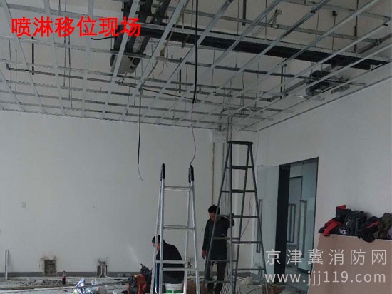 北京西城區噴淋移位就找我們，專業，靠譜